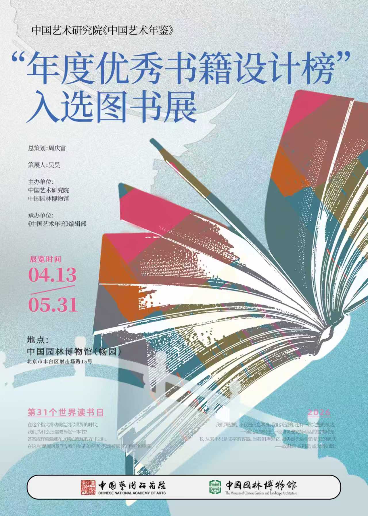 年度优秀书籍设计榜入选图书展 海报